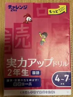 2026年最新】チャレンジ2年生 4月号の人気アイテム - メルカリ