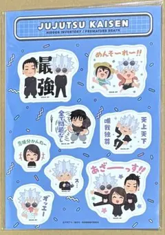 呪術廻戦×いらすとや-懐玉・玉折-マグネットシート　数量限定！