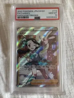 2022 ポケモンカード スズナ SR #113 PSA10 - メルカリ
