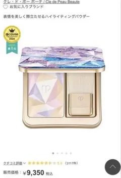 （未使用未開封）クレ・ド・ポー ボーテ ル・レオールデクラ107 ホリデー