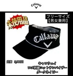 【希少品‼️】キャロウェイ ロゴ刺繍ニットサンバイザー ダークネイビー