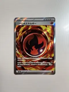 ニトロ炎エネルギー SR
