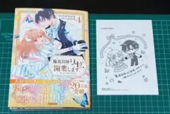 魔道具師リゼ、開業します