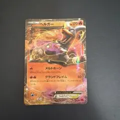 【即日発送】ポケモン ヘルガーEX RR 赤い閃光 009/059 PSA10 ヘルガーEX RR XY8 赤い閃光 009/059 - メルカリ