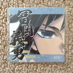 2026年最新】冨岡義勇 柱展 コースターの人気アイテム - メルカリ