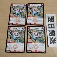 ⑾サイコロプス