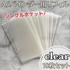 A6 リフィル10枚 アクリルバインダー ファイル バインダー貯金 saving
