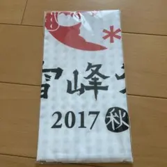 2025年最新】雪峰祭 手ぬぐいの人気アイテム - メルカリ