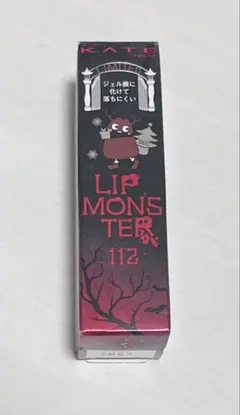 KATE リップモンスター 112 真夜中の褒美