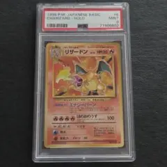 【極美品】 かえん リザードン　PSA9　PSA 鑑定