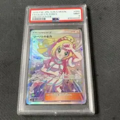 2026年最新】リーリエの全力 psa9の人気アイテム - メルカリ