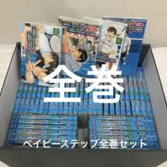 ベイビーステップ　全47巻セット