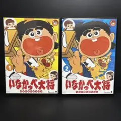 いなかっぺ大将 ベストセレクション DVD 全3巻 全巻セット - メルカリ