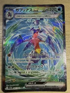 MガブリアスEX P カメックスメガバトル ポイント交換景品 キラ XY-P