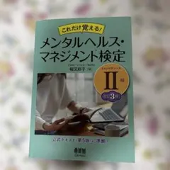 メンタルヘルス