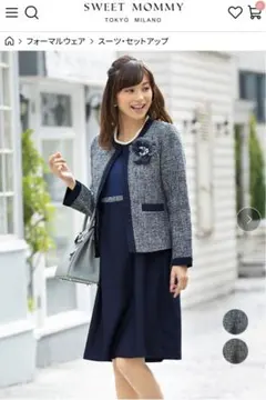 授乳服　マタニティ　ミックスツイード フォーマル　セットアップ　入学式　七五三