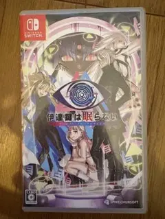 伊達鍵は眠らない Nintendo Switch