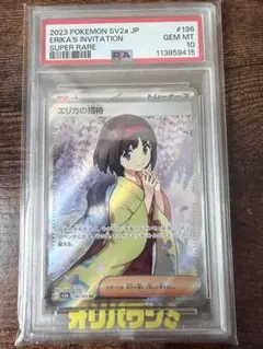 最安値！ PSA10 エリカの招待 マスターボールミラー ポケモンカード