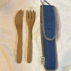竹製カトラリーセット （フォーク・ナイフ・ケース）