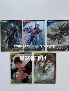 ガンバレジェンズ　ゲットキャンペーンコンプリートセット(通常ver)&おまけ付き