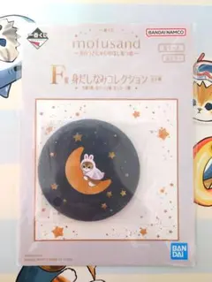 mofusand 一番くじ F賞 缶ミラー 月のうさにゃん