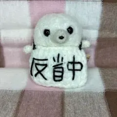 反省してま〜す　ミニビーンズ　アザラシ　イルカ　ぬい活　ぬい服