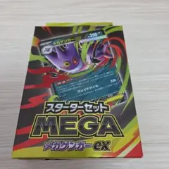 ポケモンカード スタートセット メガゲンガーEX +おまけ