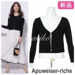 【新品】アプワイザーリッシェ 変形ボタンカーデ　ジャスグリッティー　セルフォード