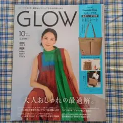 付録なし GLOW 2025年 10月号　グロー