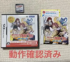 中古 DS 「フェアリーテイル 激闘!魔導士決戦 ベスト版」 動作確認済み