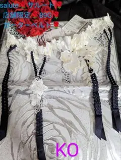 2026年最新】サルート 89 ガーターの人気アイテム - メルカリ