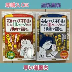 有名/定番すぎる文学作品をだいたい10ページぐらいの漫画で読む。