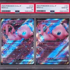 ミュウex SR SSR PSA10 2連番 - メルカリ