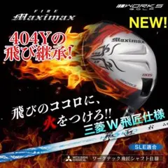 404Y遺伝子で G440 Qi4D より飛ぶ☆ ファイヤー マキシマックス 404Y遺伝子で G440 Qi4D より飛ぶ ファイヤー マキシマックス-通販超安い