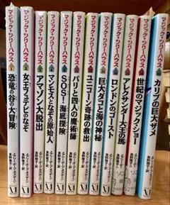 2025年最新】マジックツリーハウス 全巻の人気アイテム - メルカリ