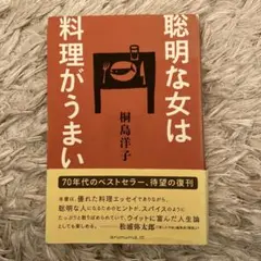 聡明な女は料理がうまい 聡明な女は料理がうまい | eclipse plus ＋ shop