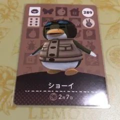 どうぶつの森 amiiboカード ショーイ