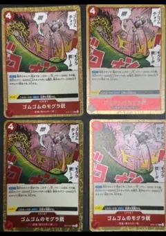 ワンピース カードゲーム ゴムゴムのモグラ銃 4枚