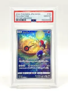 PSA10】 ルナトーン AR s12a 184/172 VSTARユニバース - メルカリ