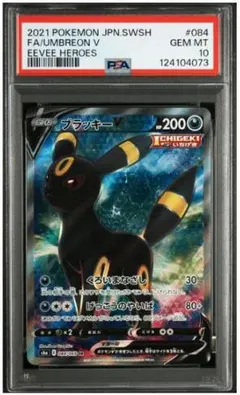 【PSA10】ブラッキーV SR 084/069 S6a イーブイヒーローズ