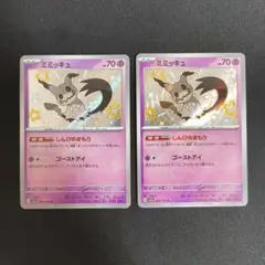 ✨ポケモンカード ミミッキュ s 色違い 24枚セット✨ ポケモン - ポケモンカードSミミッキュ色違いの通販 by かわどん