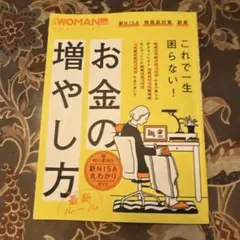 お金の増やし方最新ルール