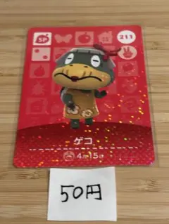 あつまれどうぶつの森　amiiboカード ゲコ