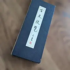 工房楔 エボナイト ボールペン 検索用 野原工芸 高級ボールペン - メルカリ