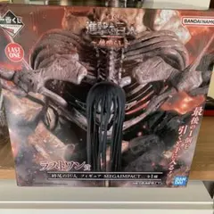一番くじ 進撃の巨人 ラストワン賞 終尾の巨人 フィギュア