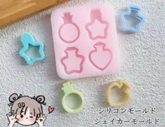 シリコンモールド　香水　瓶　4種類　シャカシャカ　シェイカーモールド