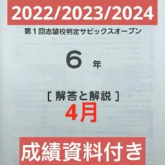 2026年最新】sapix 6年 理科の人気アイテム - メルカリ