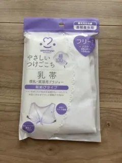 乳帯　アメジスト　就寝用ブラ　授乳ブラのサムネイル