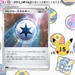 トレジャーエネルギー ポケモンカードバラ売り