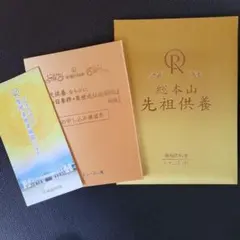 ほぼ新品・未使用】佛所護念会会報縮刷版 創立35周年 激レア 箱入 仏所